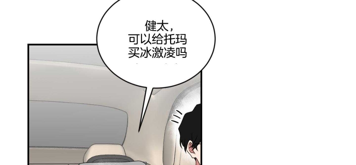 少爷的男妈妈是谁画的漫画,第101话2图