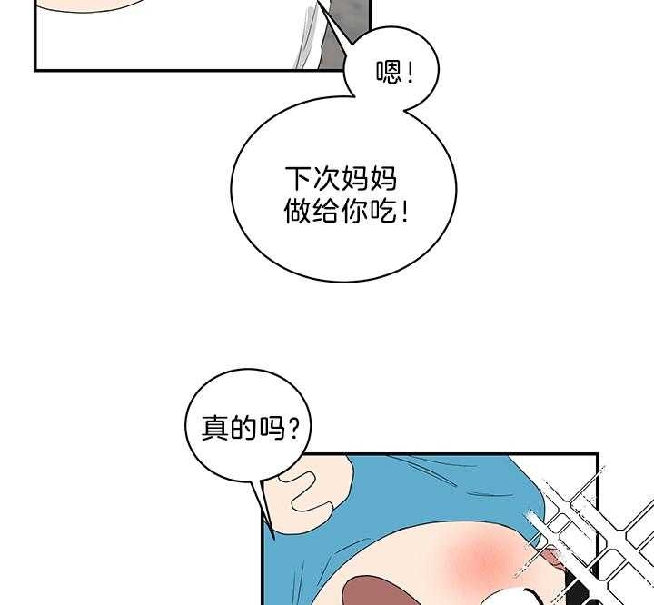 少爷的男妈妈是谁画的漫画,第82话2图