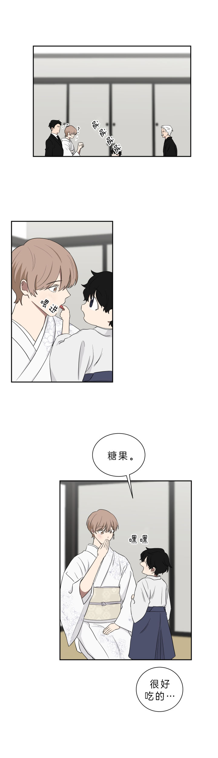 少爷的男妈妈是谁画的漫画,第45话1图