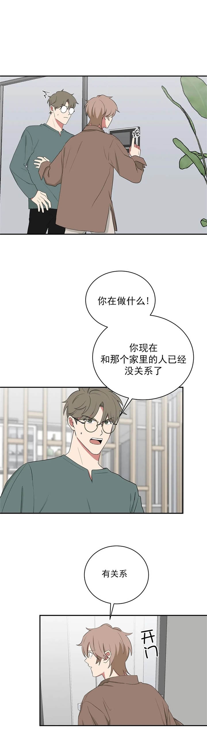 少爷的男妈妈是谁漫画,第111话1图