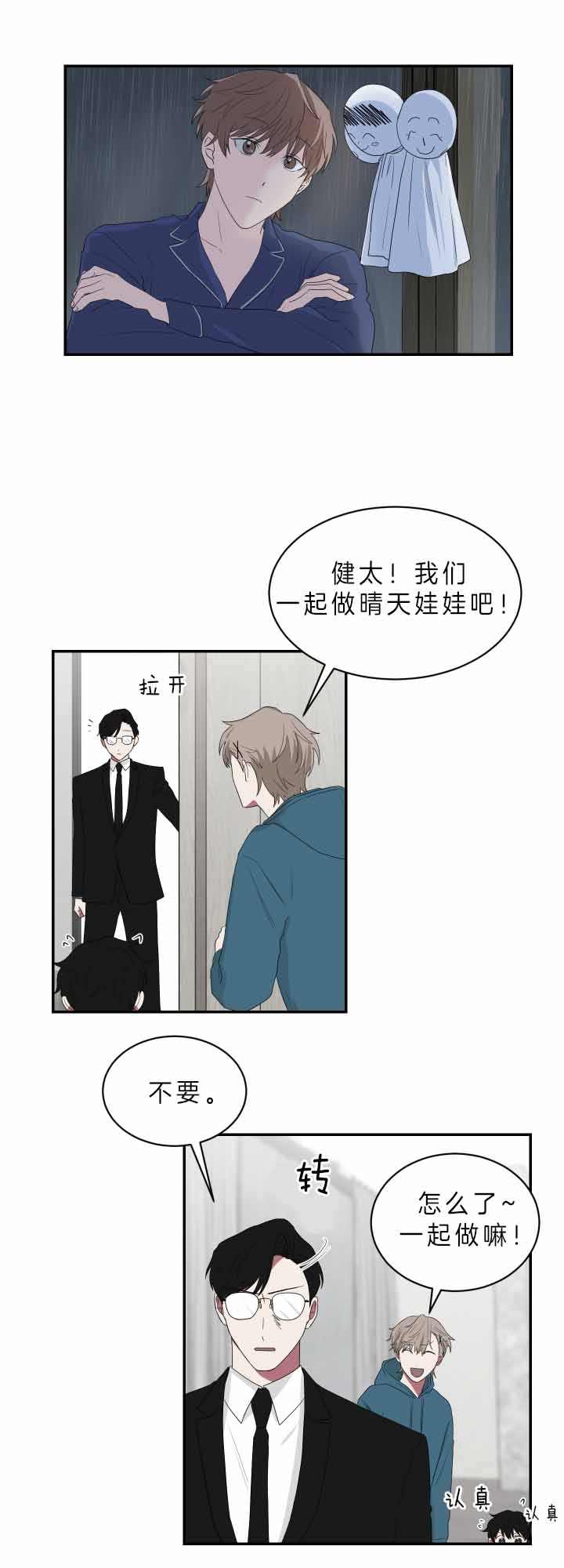 日本少爷的生活漫画,第65话1图