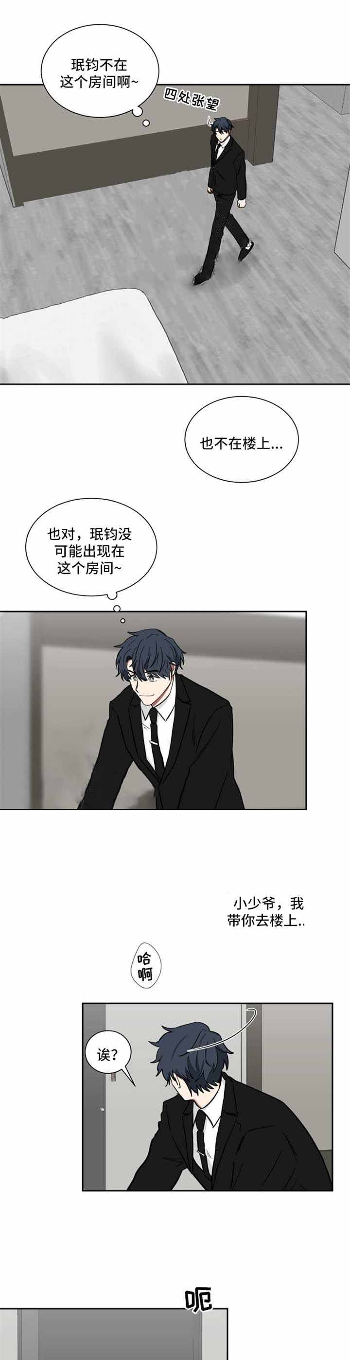 少爷的男妈妈是谁画的漫画,第33话2图