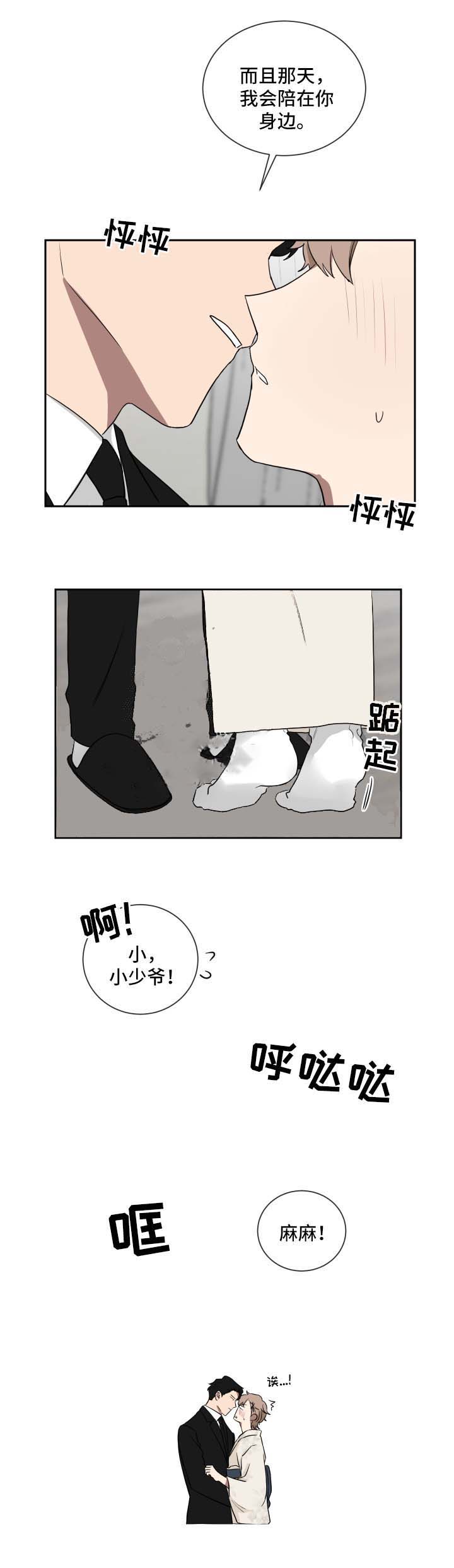 少爷的男妈妈是谁画的漫画,第44话1图