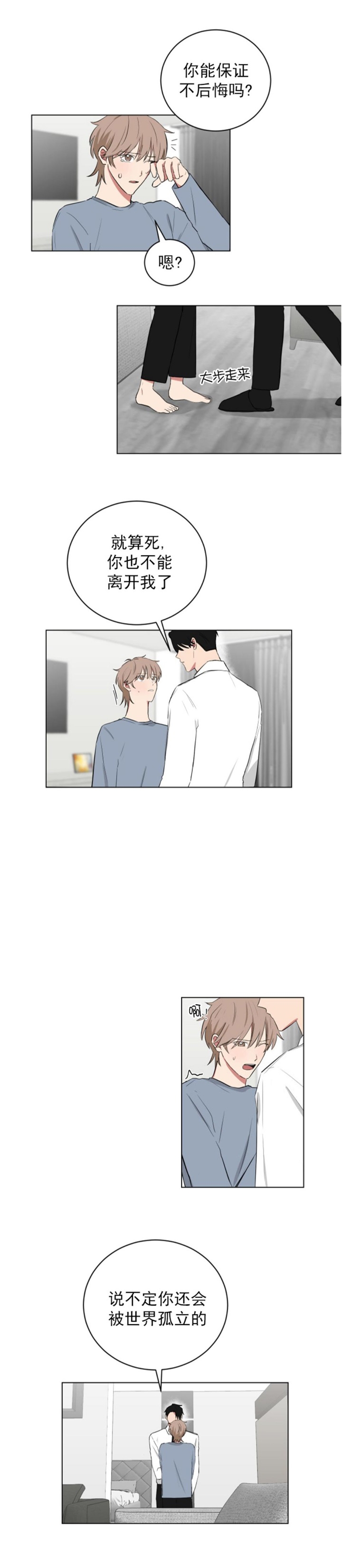 少爷的男孩漫画,第114话1图