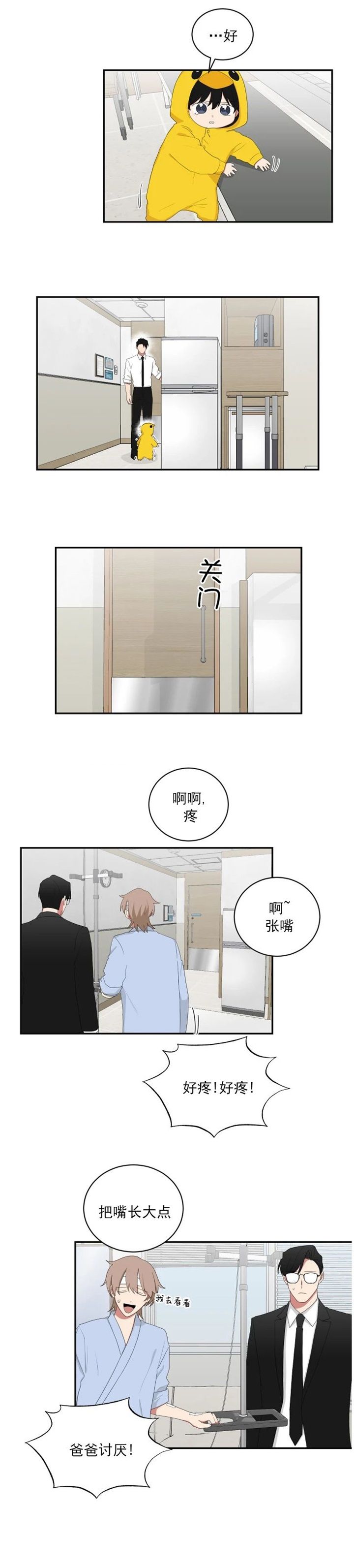 少爷的男妈妈名俊漫画,第106话2图