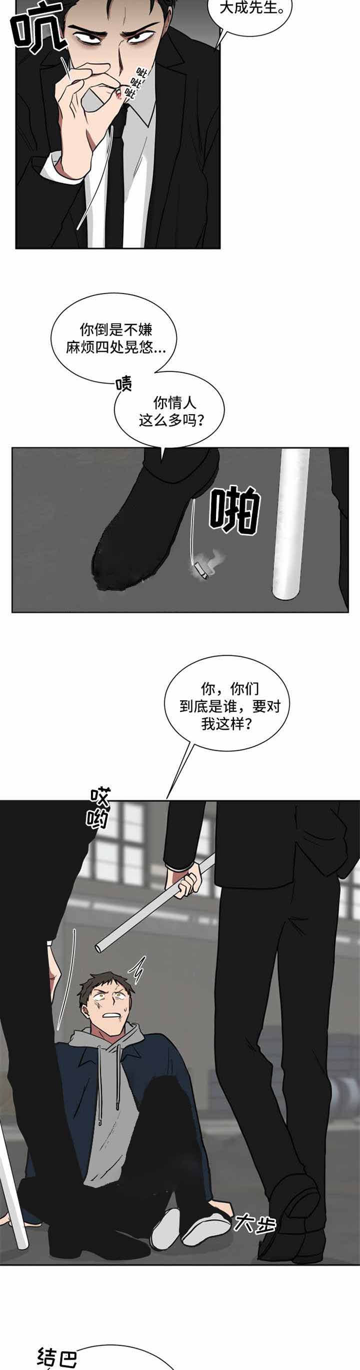 少爷的男妈妈漫画,第33话2图