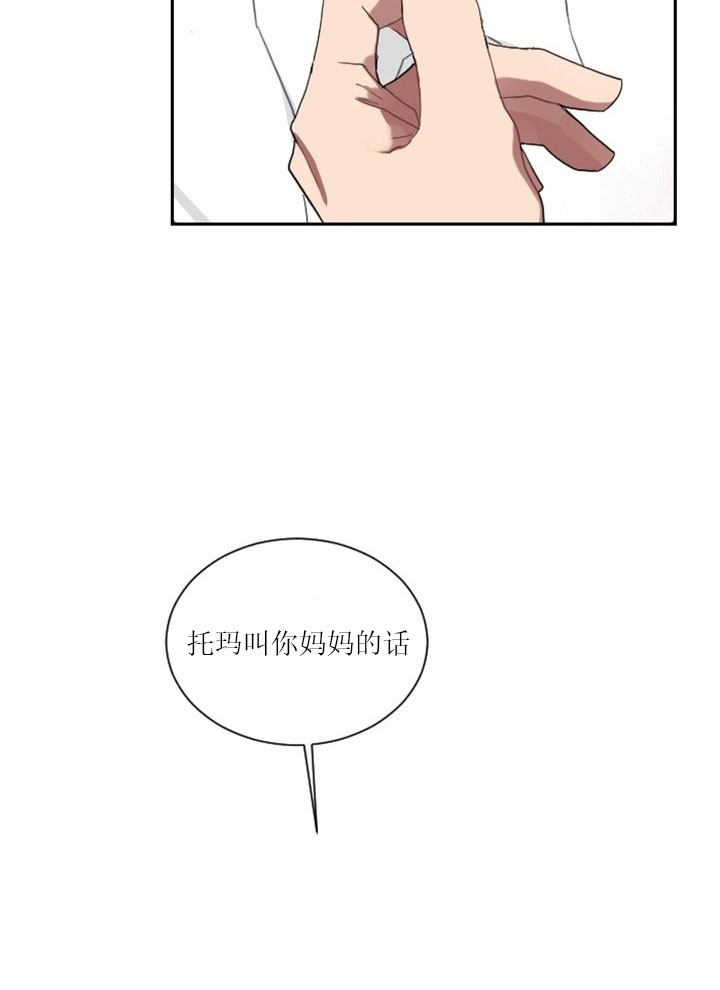 少爷的男妈妈是谁画的漫画,第11话2图