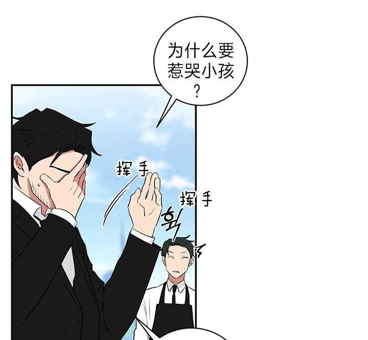 少爷的男妈妈漫画,第87话2图