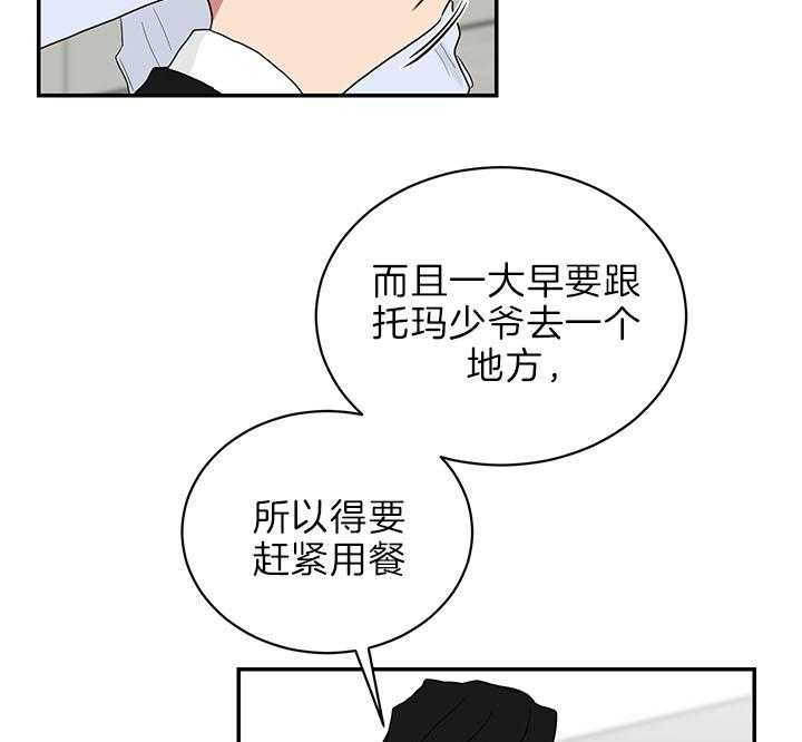 少爷的男妈妈是谁漫画,第71话2图