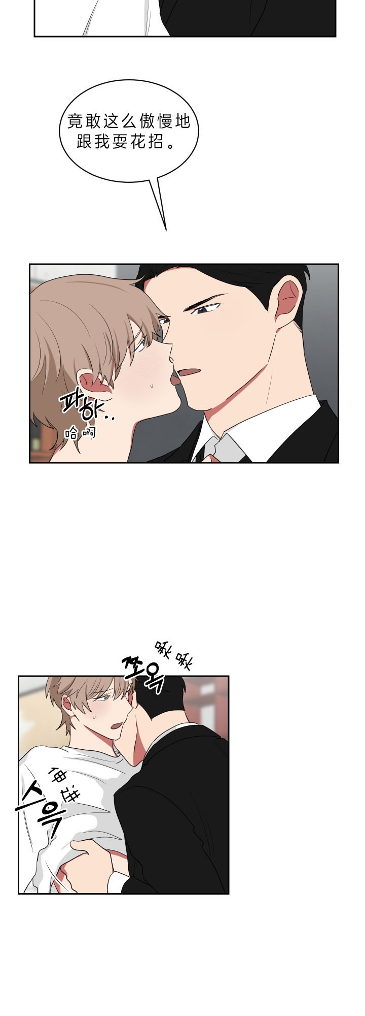 少爷的男妈妈是谁漫画,第53话2图