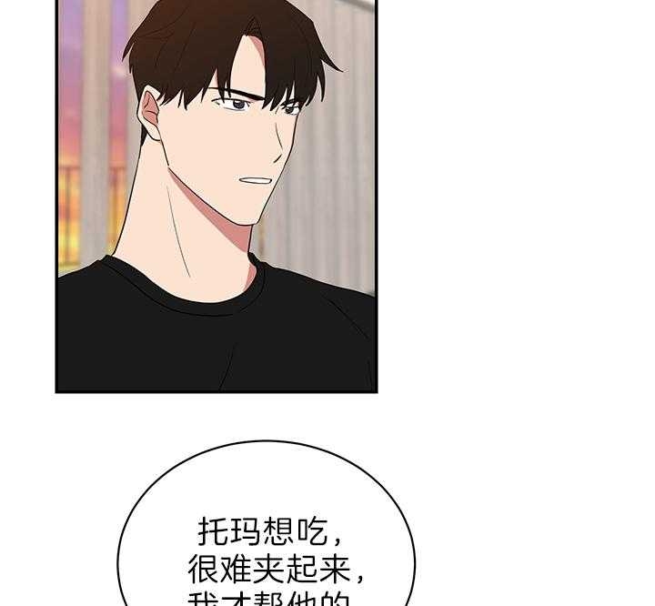 少爷的男妈妈是谁画的漫画,第69话1图