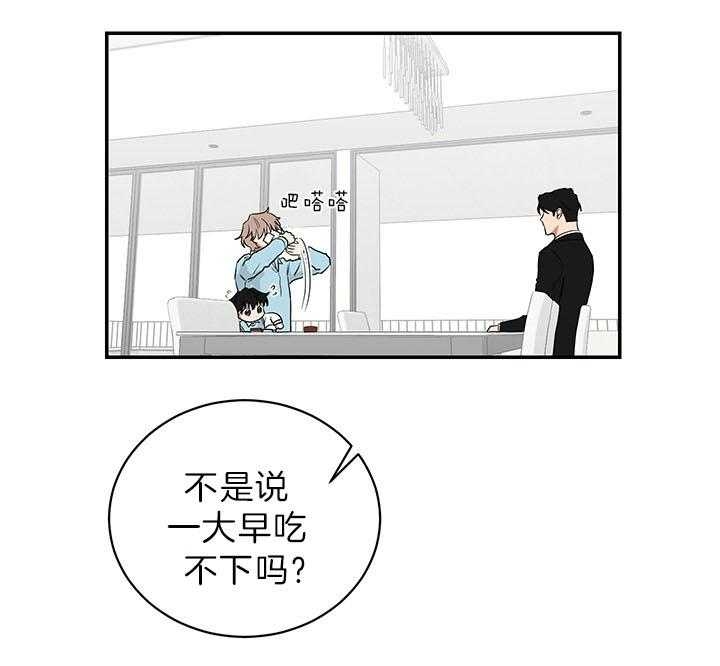 少爷的男妈妈漫画,第83话1图