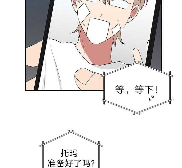 少爷的男妈妈是谁漫画,第83话1图