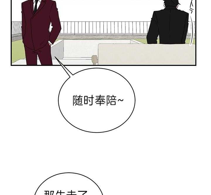 少爷的男妈妈是谁画的漫画,第88话2图