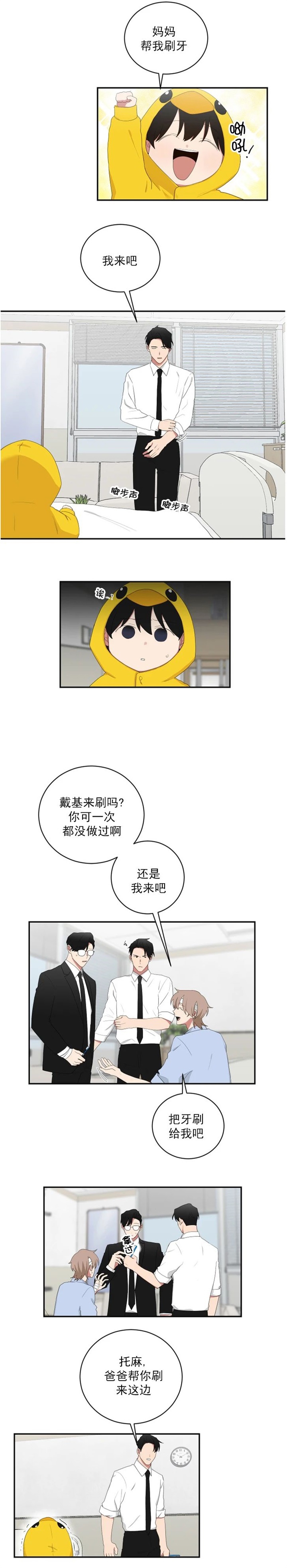 少爷的妈妈应该叫啥漫画,第106话1图