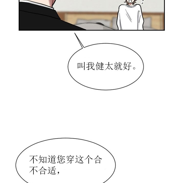 少爷的男仆小说免费无弹窗漫画,第9话2图