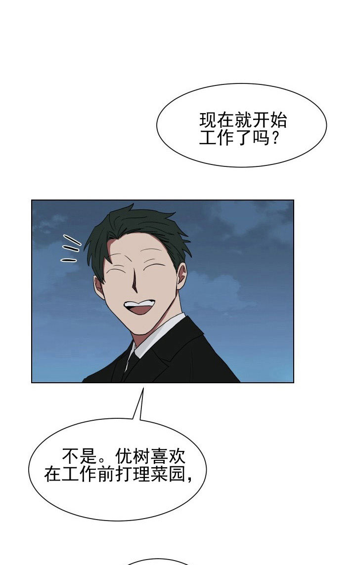 少爷的男妈妈是谁画的漫画,第19话2图