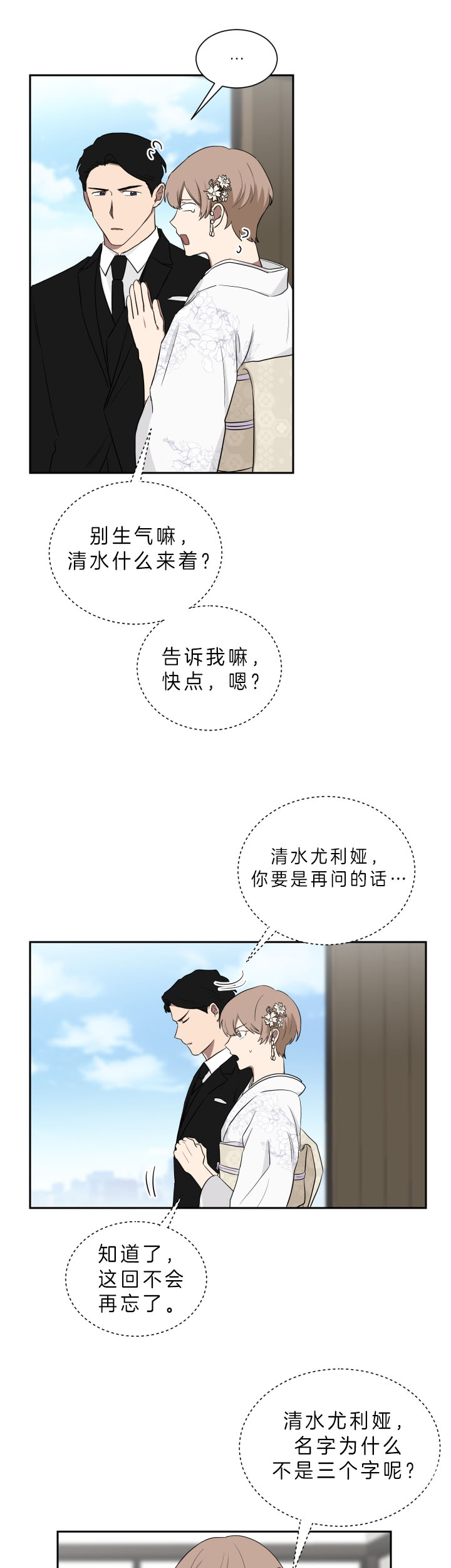 少爷的男妈妈是谁画的漫画,第45话1图