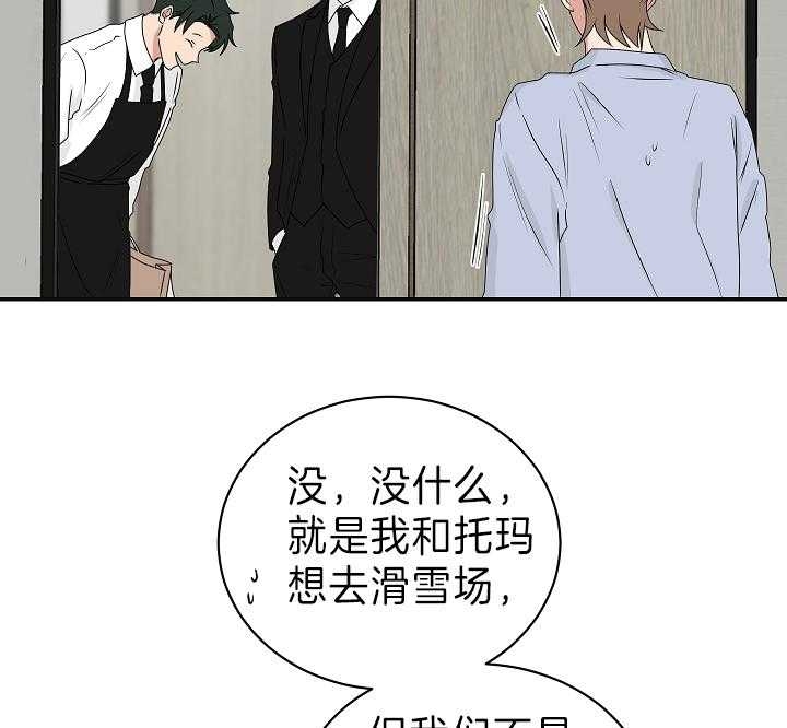 少爷的男妈妈漫画,第94话1图