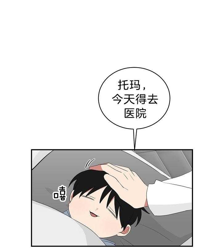 少爷的男妈妈名俊漫画,第99话2图