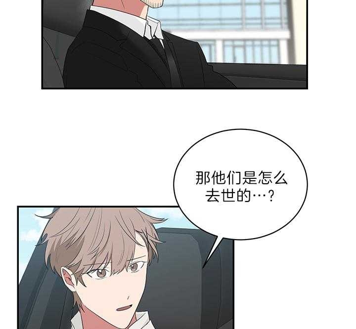 少爷的男妈妈是谁画的漫画,第74话2图