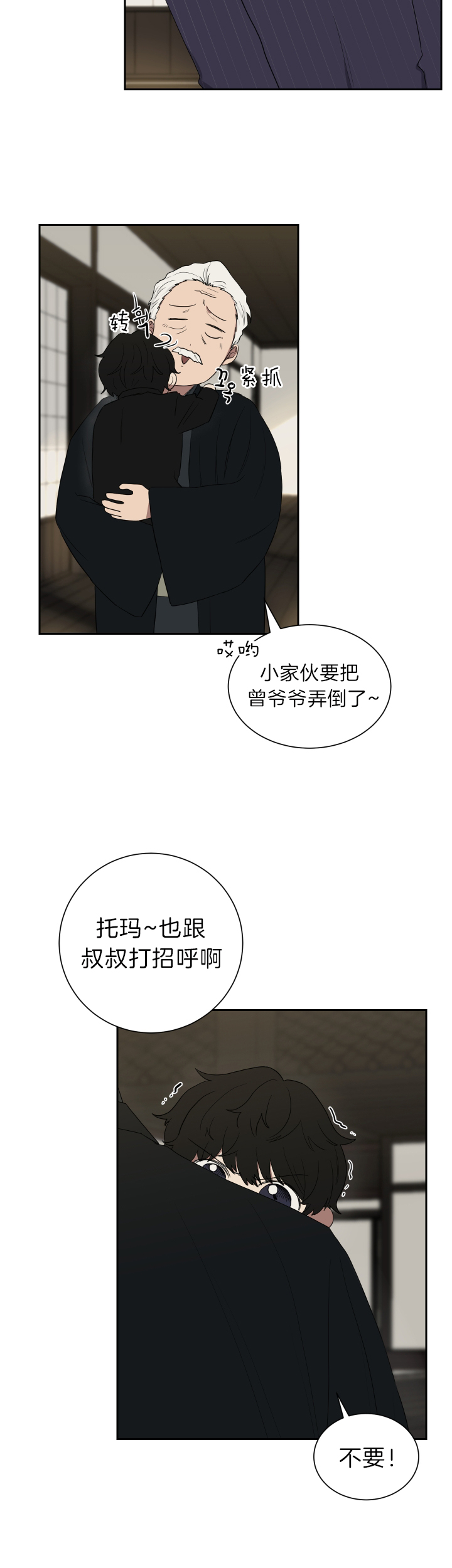 少爷的男对象应该叫什么漫画,第41话2图