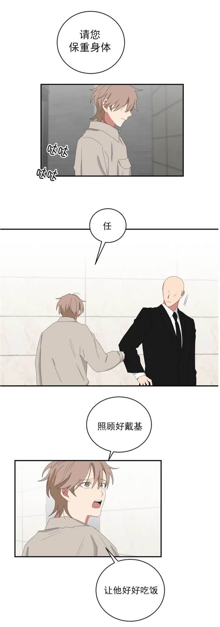 少爷的男妈妈漫画,第109话2图