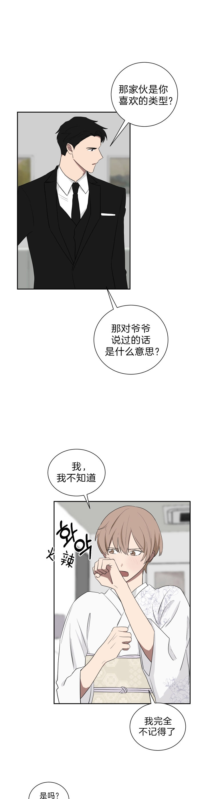 少爷的磨难高清完整版漫画,第48话1图