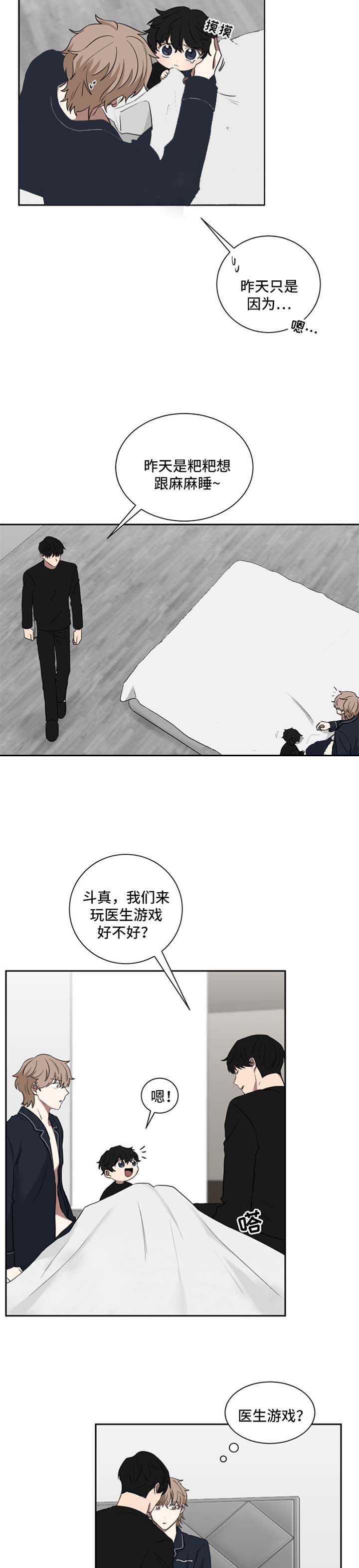 少爷的男妈妈漫画,第38话2图