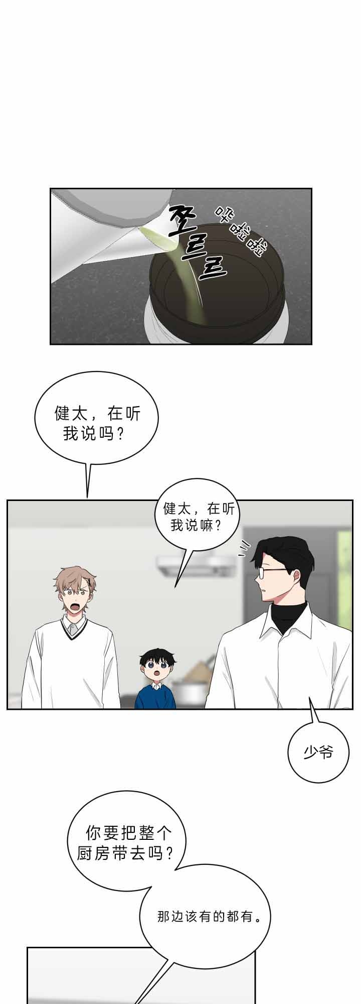 少爷的男妈妈怎么称呼漫画,第57话1图