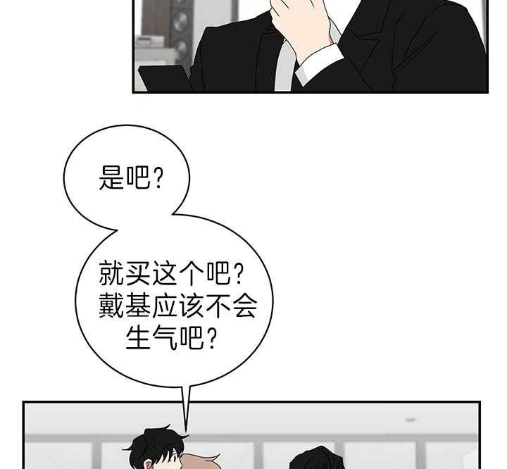 少爷的男妈妈名俊漫画,第85话1图