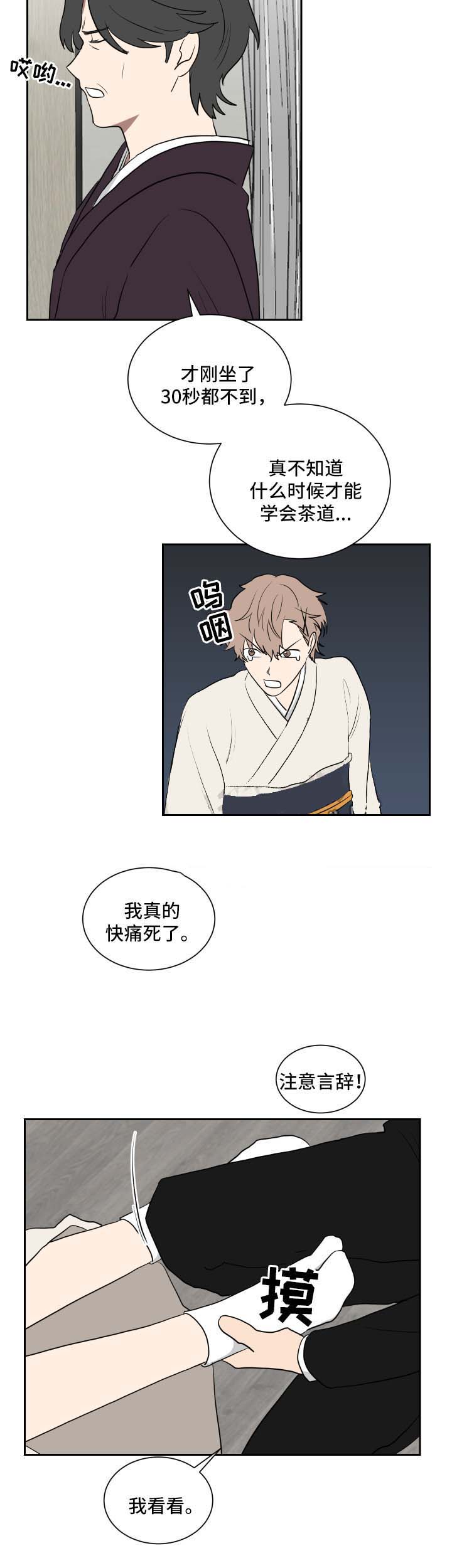 少爷的男妈妈结局怎么样漫画,第44话1图