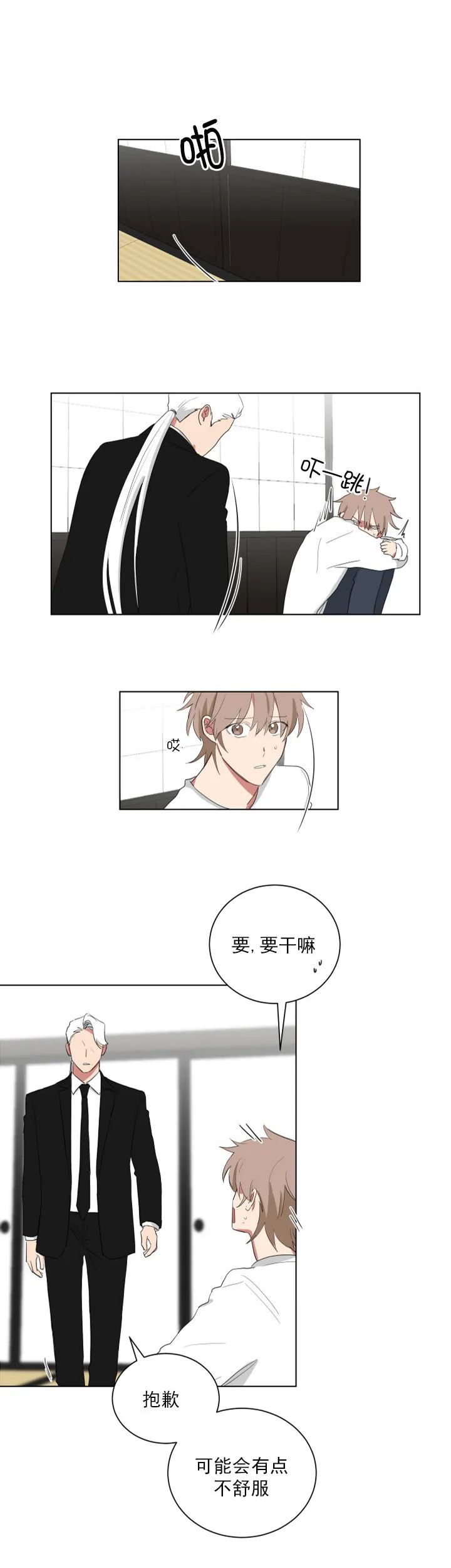 少爷的男妈妈是谁画的漫画,第119话1图