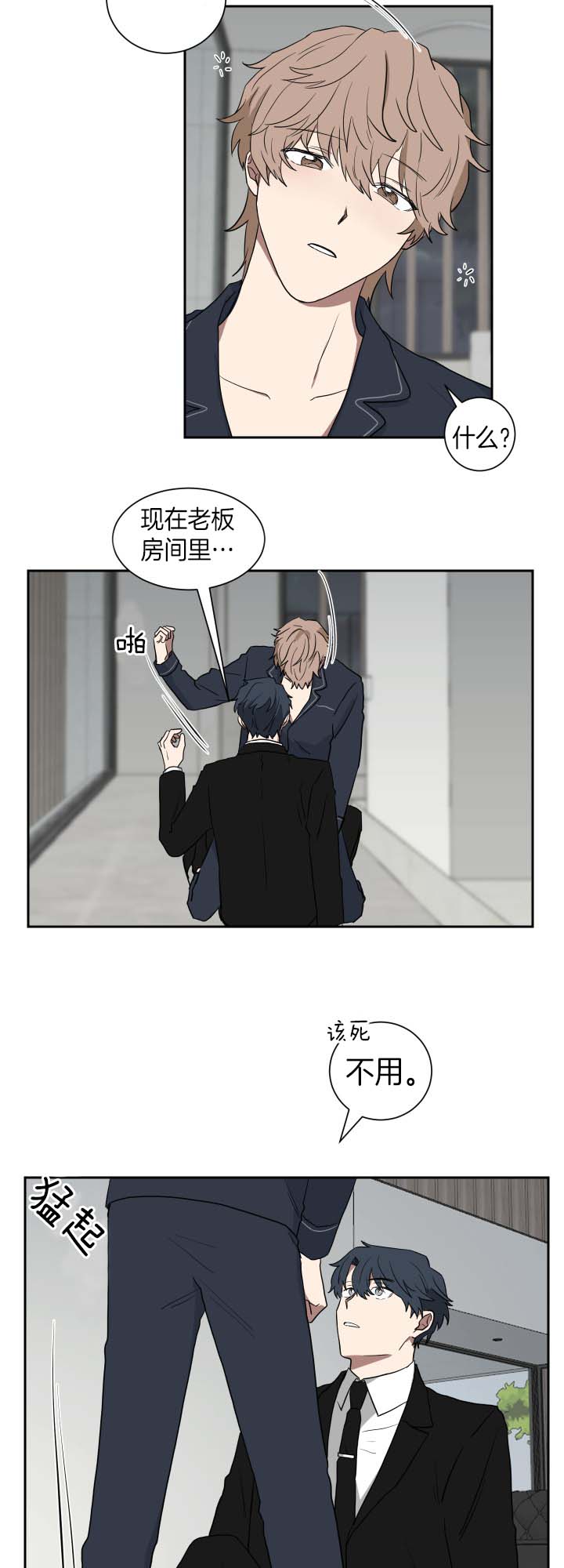 少爷的男妈妈是谁画的漫画,第37话1图