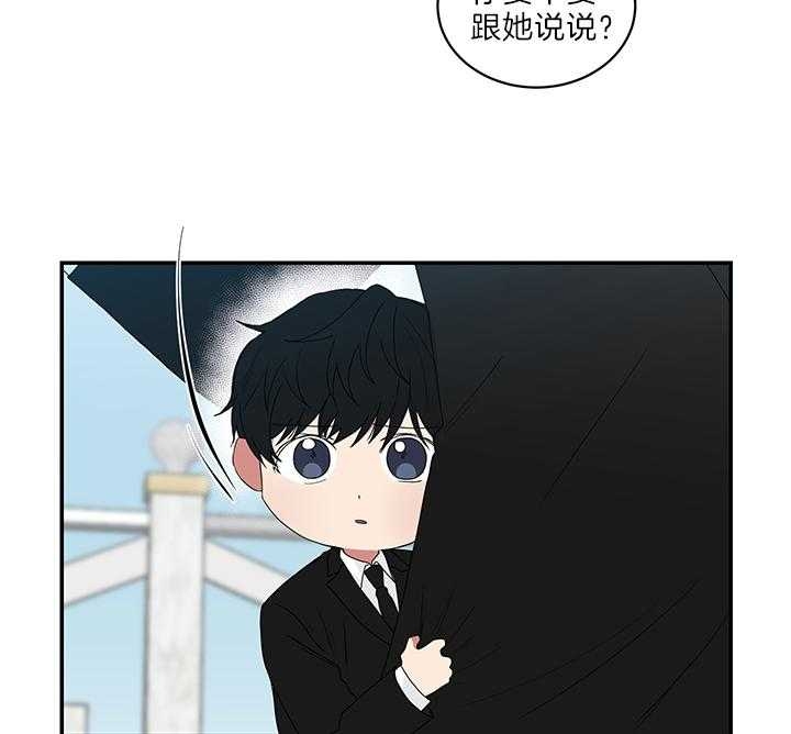 少爷的男妈妈是谁画的漫画,第75话2图