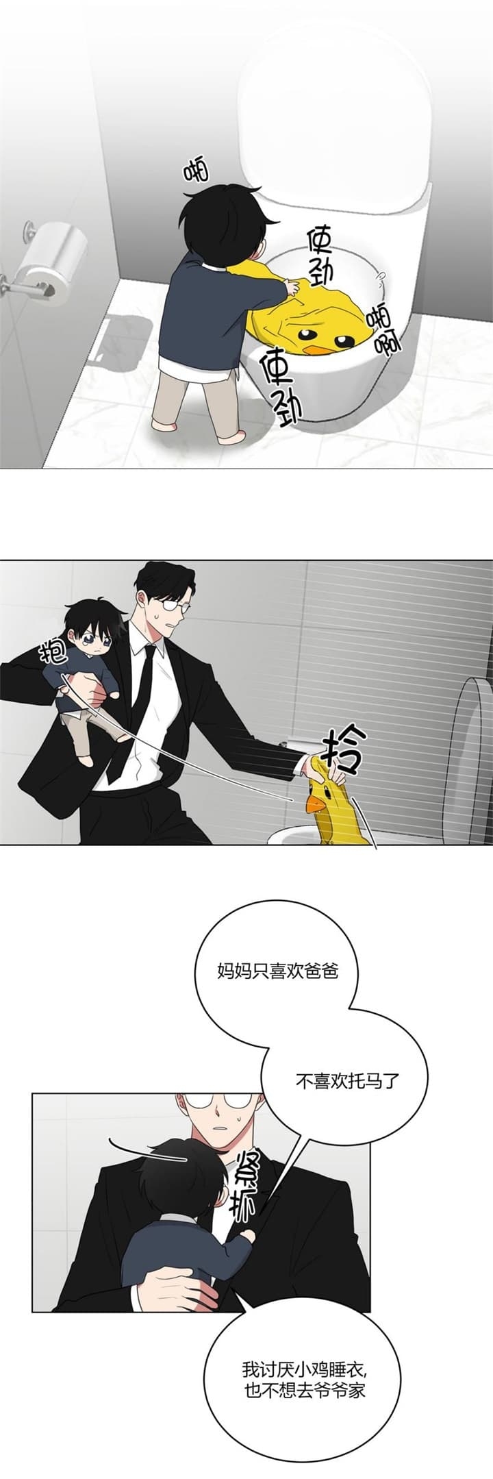 少爷的爸爸妈妈漫画,第115话2图