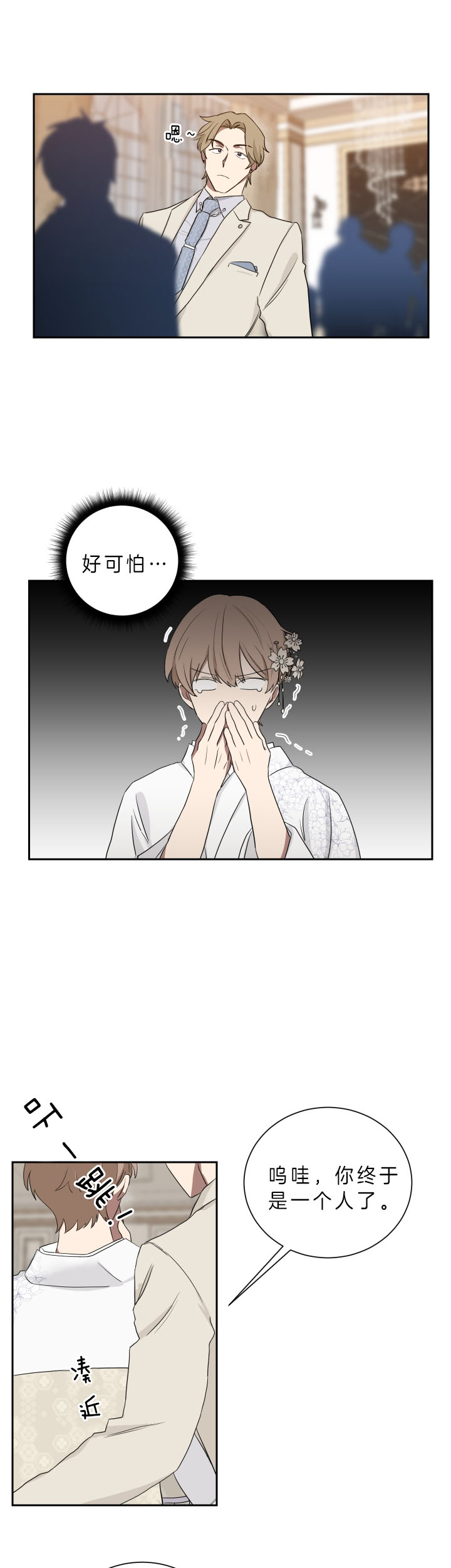 少爷的男妈妈是谁漫画,第46话1图