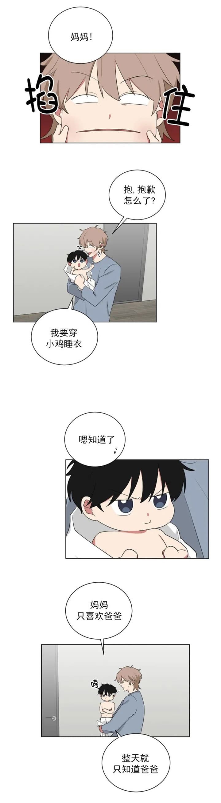 少爷的男妈妈是谁漫画,第113话2图