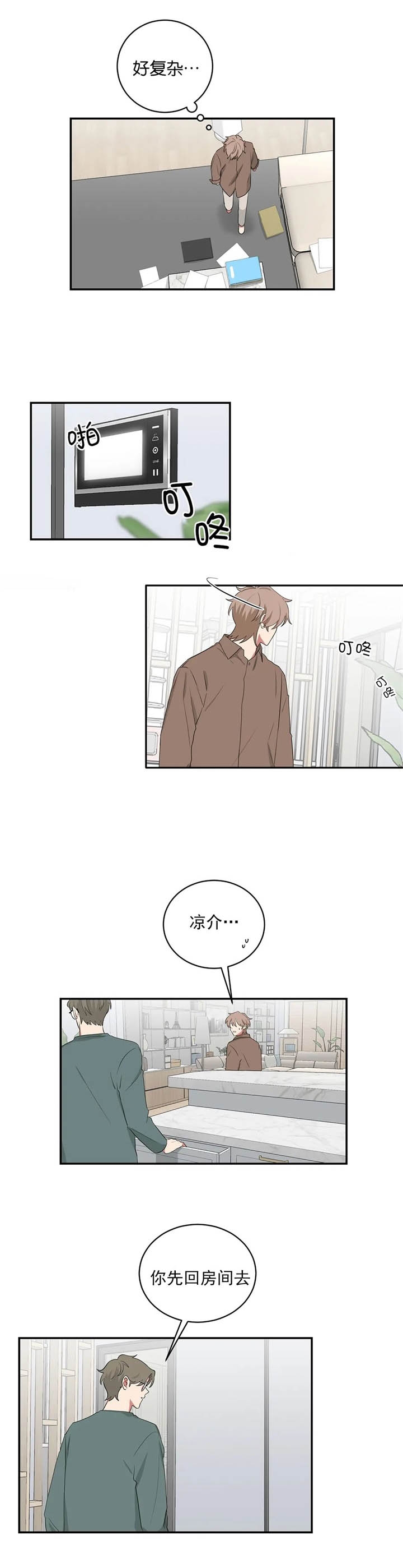 少爷的男妈妈是谁漫画,第111话1图