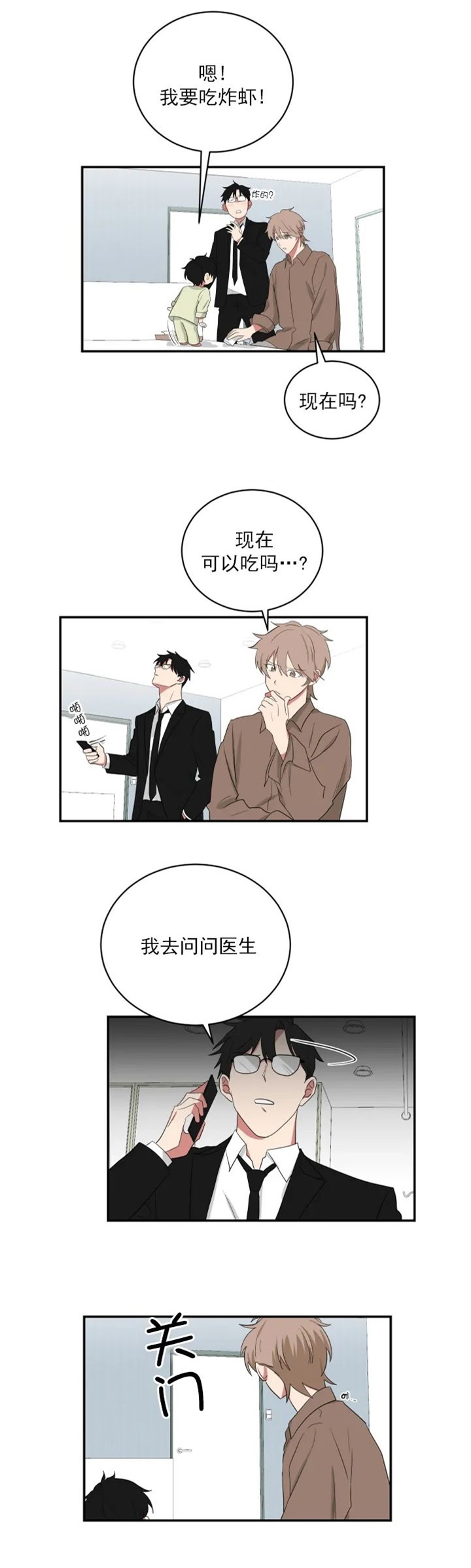 少爷的男妈妈是谁漫画,第112话1图