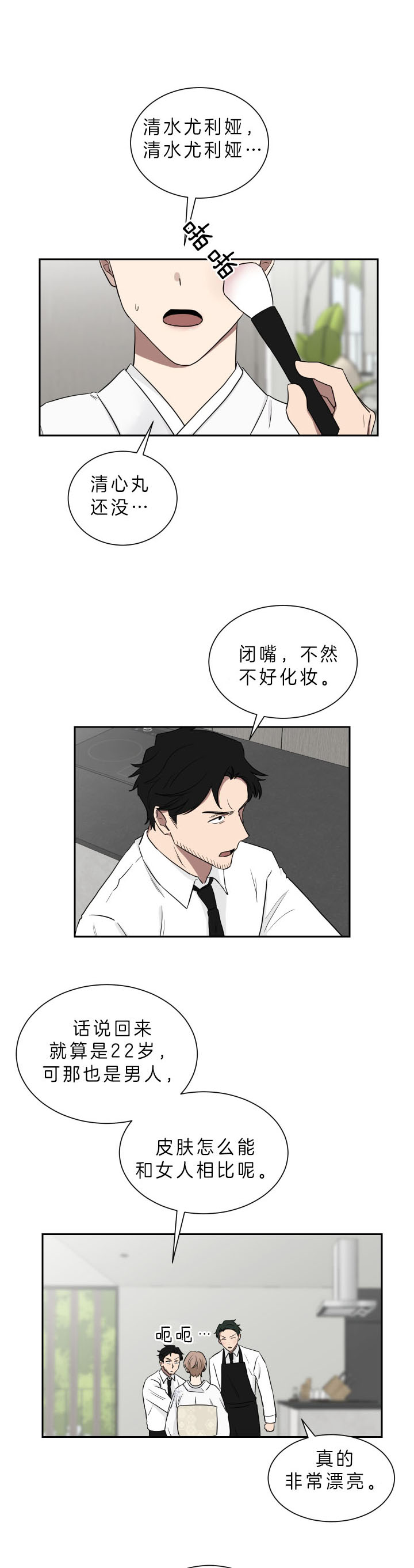 少爷和管家漫画,第45话1图