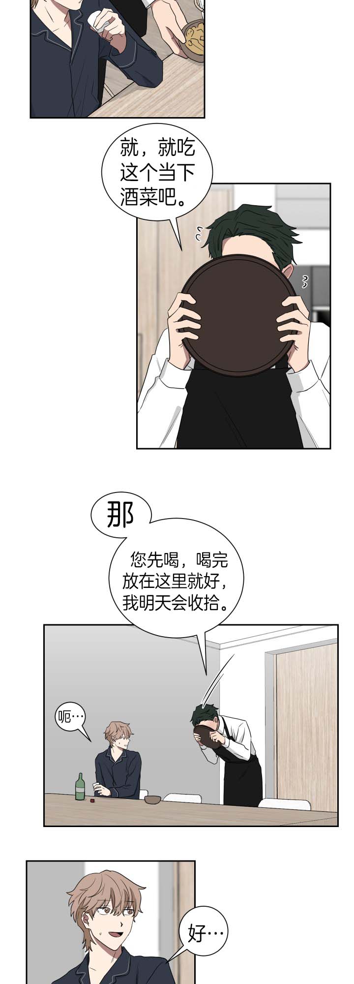 少爷的男妈妈是谁画的漫画,第36话1图