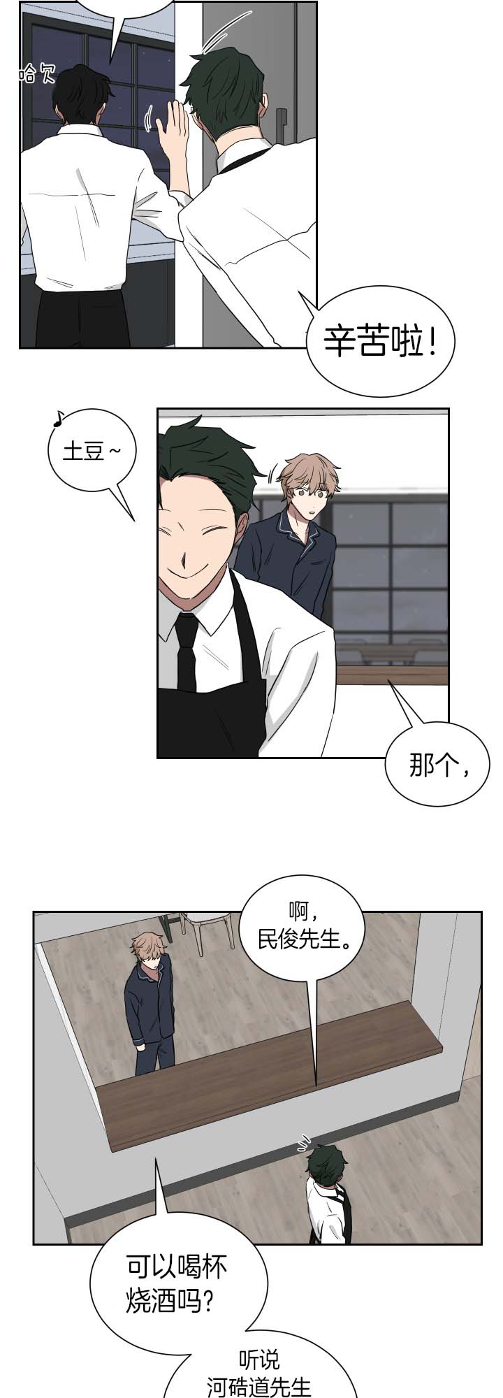 少爷的男妈妈是谁画的漫画,第36话2图