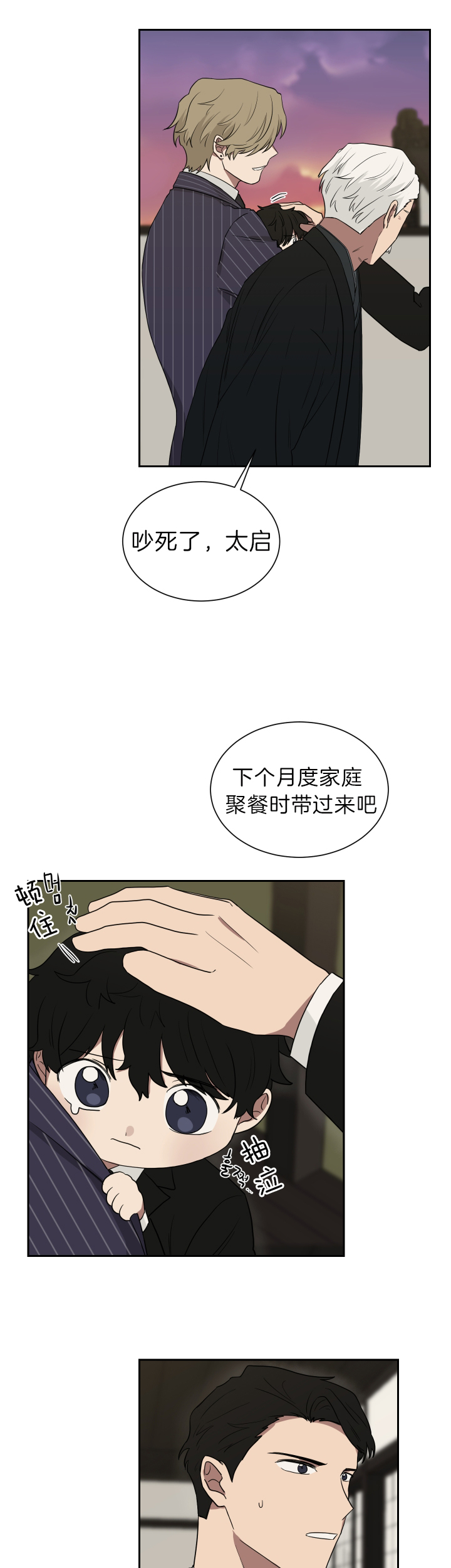 少爷的男妈妈是谁画的漫画,第41话1图