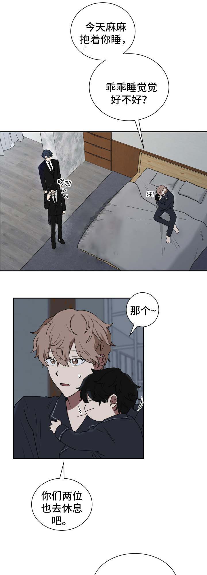 少爷的男妈妈是谁画的漫画,第35话2图