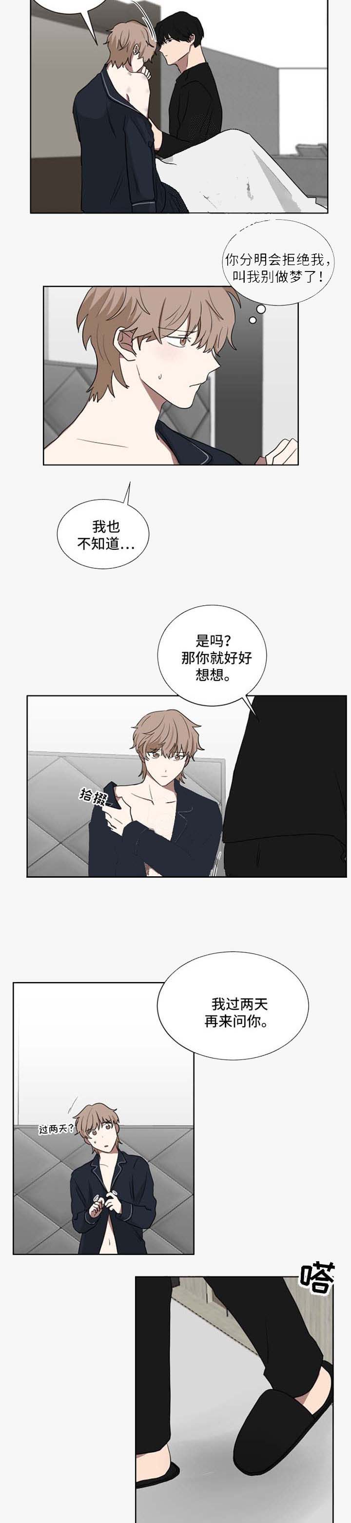 少爷的男妈妈是谁漫画,第39话1图