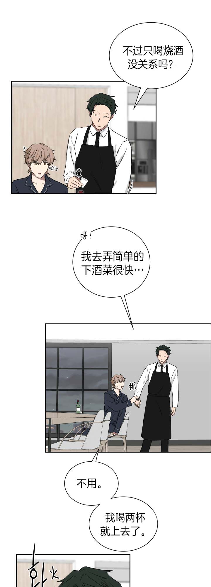 少爷的男妈妈是谁画的漫画,第36话2图