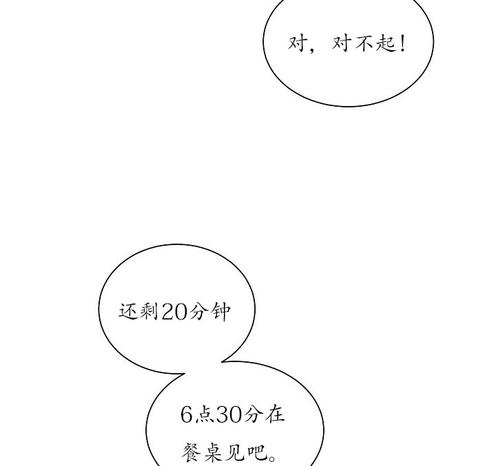 少爷的男妈妈是谁画的漫画,第21话2图