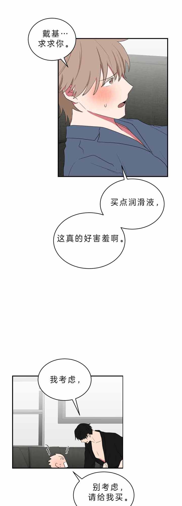 少爷的男妈妈是谁画的漫画,第66话2图