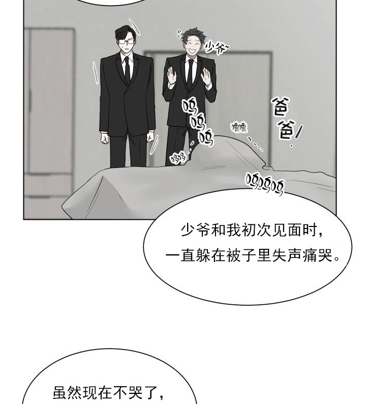 少爷的磨难小说完整版免费漫画,第17话2图